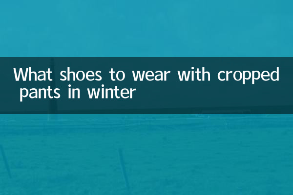 What shoes to wear with cropped pants in winter