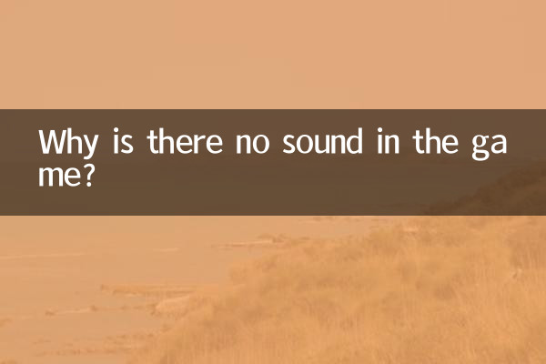 Почему в игре нет звука?