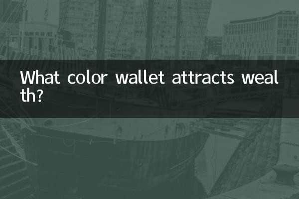 お金を引き寄せる財布は何色？