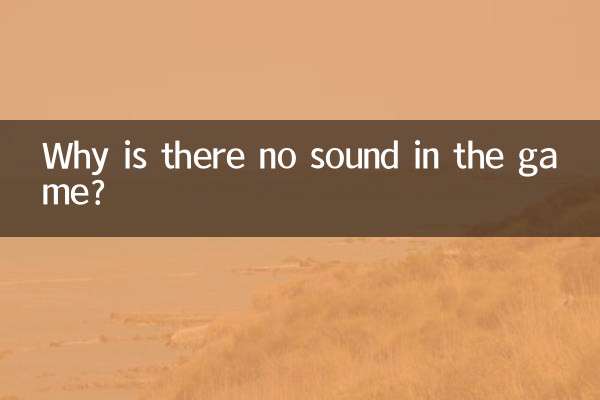 Почему в игре нет звука?
