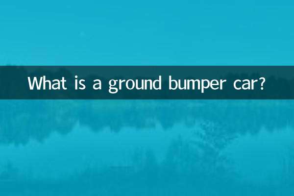 グランドバンパーカーとは何ですか？