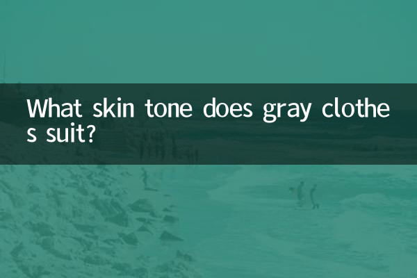 회색 옷은 어떤 피부톤에 잘 어울리나요?