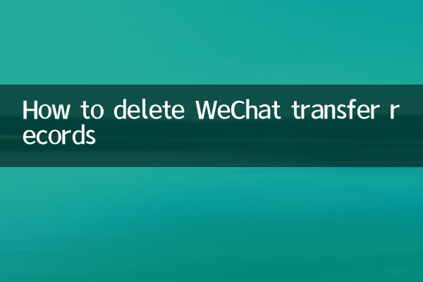 كيفية حذف سجلات نقل WeChat