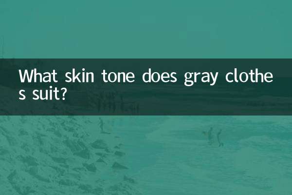 회색 옷은 어떤 피부톤에 잘 어울리나요?