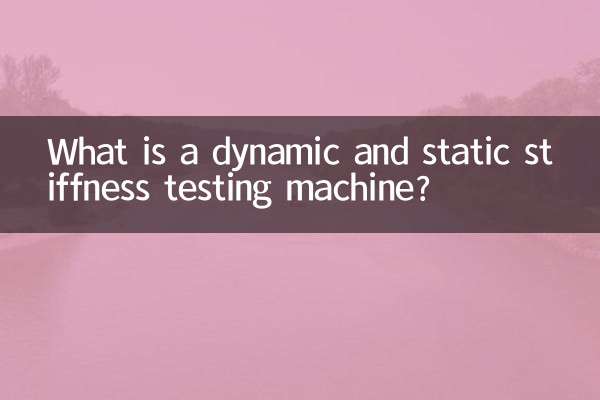 동적 및 정적 강성 시험기란 무엇입니까?