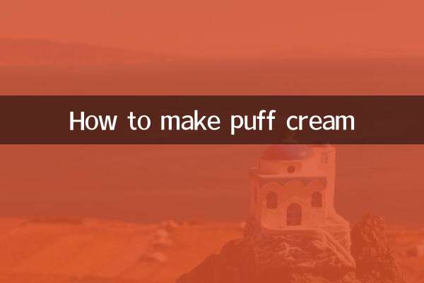 シュークリームの作り方