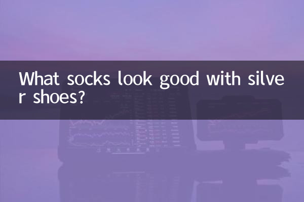 Какие носки хорошо смотрятся с серебряными туфлями?