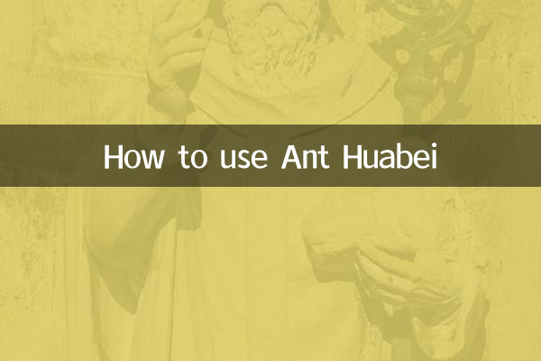 অ্যান্ট হুয়াবেই কীভাবে ব্যবহার করবেন
