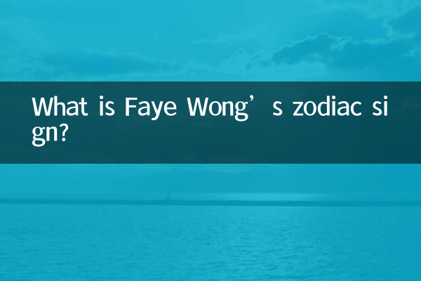 王菲星座是什么