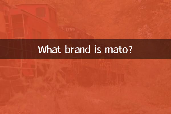 মাটো কি ব্র্যান্ড?