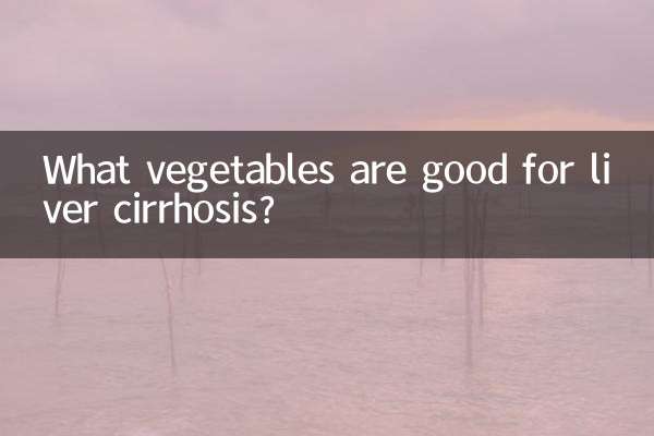 লিভার সিরোসিসের জন্য কোন সবজি ভালো?