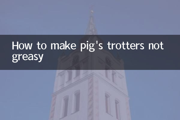 怎么做猪蹄不腻