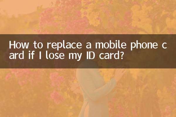身份证丢了怎么补手机卡