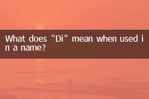 娣用在名字中什么意思