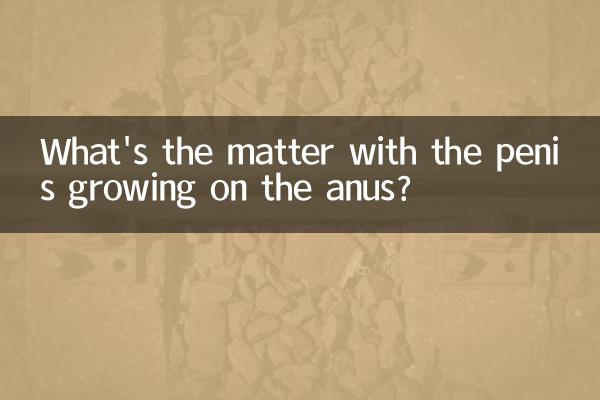 মলদ্বারের উপর লিঙ্গ গজানোর ব্যাপারটা কি?