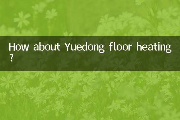 Yuedong 바닥 난방은 어떻습니까?
