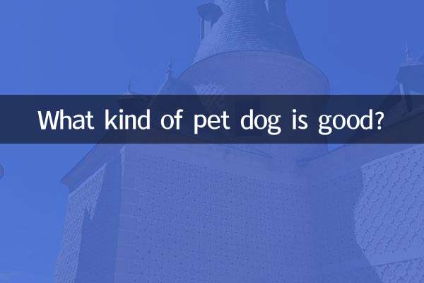 چه نوع سگ خانگی خوب است؟