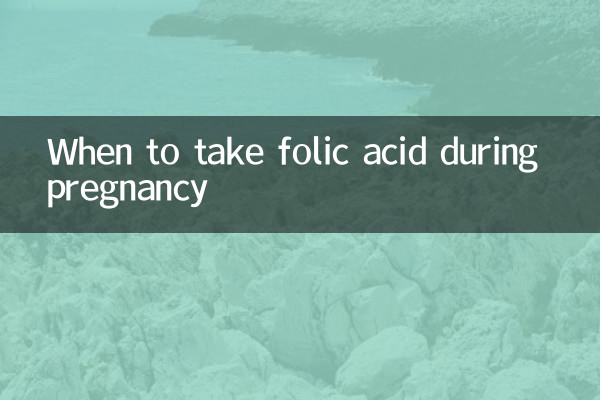 Quand prendre de l'acide folique pendant la grossesse