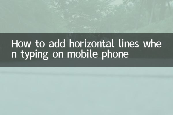 كيفية إضافة خطوط أفقية عند الكتابة على الهاتف المحمول
