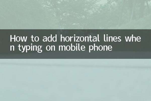 كيفية إضافة خطوط أفقية عند الكتابة على الهاتف المحمول