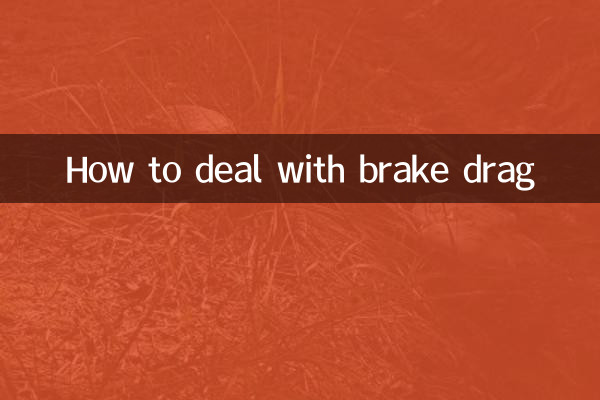 Как бороться с тормозным сопротивлением