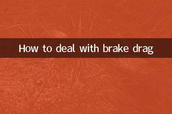 Как бороться с тормозным сопротивлением