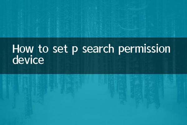 كيفية ضبط جهاز إذن البحث