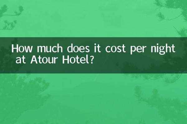 亚朵酒店多少钱一晚