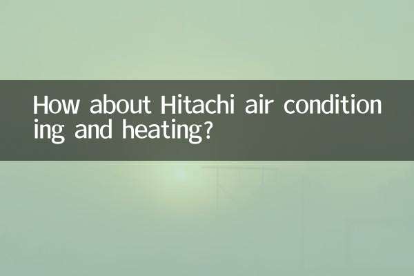 日立の冷暖房はどうでしょうか？