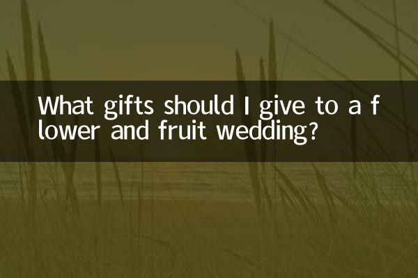 Какие подарки подарить на цветочно-фруктовую свадьбу?