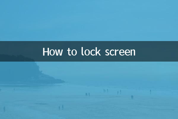 كيفية قفل الشاشة