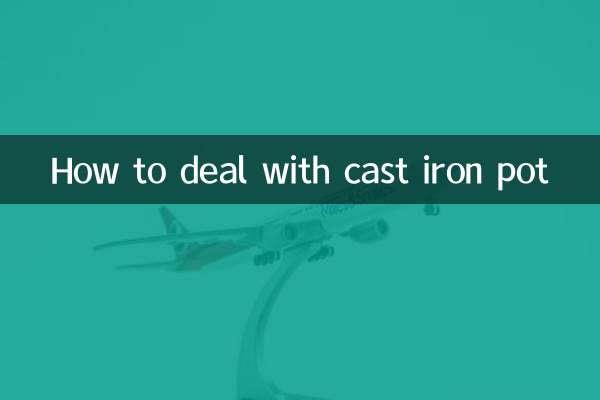 كيفية التعامل مع وعاء الحديد الزهر