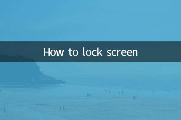 画面をロックする方法