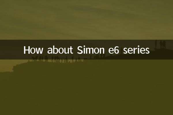 Simon e6 시리즈는 어떻습니까?