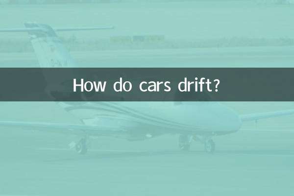 كيف تنجرف السيارات؟