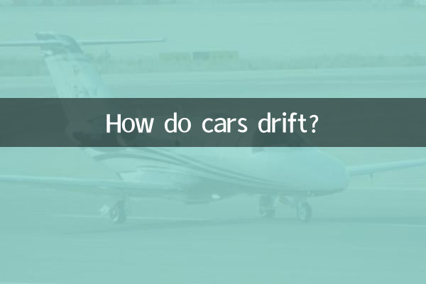কিভাবে গাড়ি ড্রিফ্ট করে?