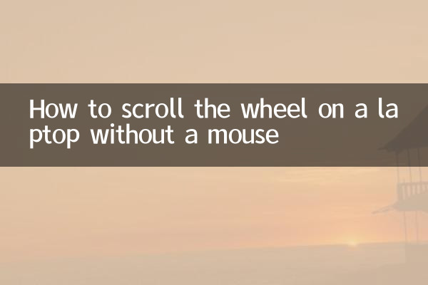 কিভাবে একটি মাউস ছাড়া একটি ল্যাপটপে চাকা স্ক্রোল