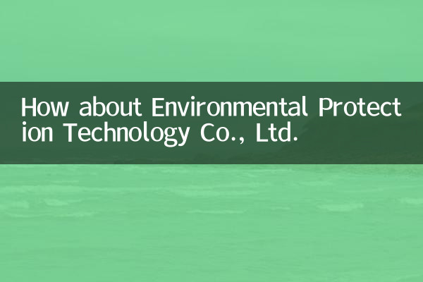 এনভায়রনমেন্টাল প্রোটেকশন টেকনোলজি কোং লিমিটেড সম্পর্কে কেমন?