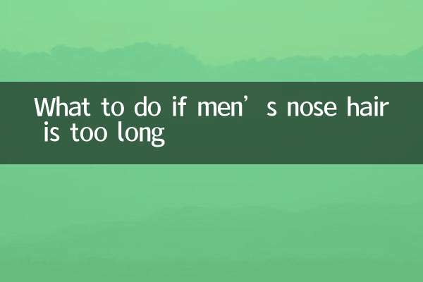 ماذا تفعل إذا كان شعر أنف الرجال طويلًا جدًا؟