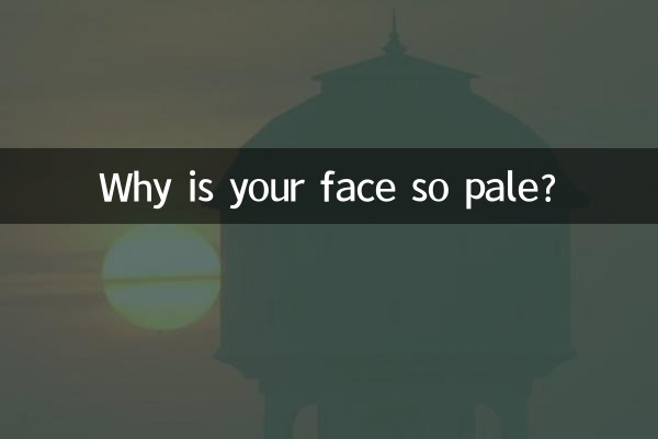Почему твое лицо такое бледное?