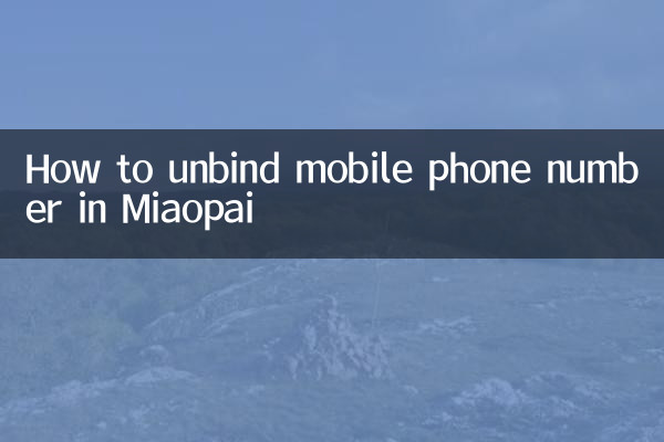 秒拍怎麼解綁手機號