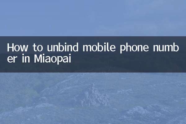 Как отвязать номер мобильного телефона в Миаопае