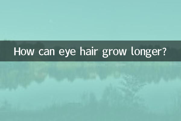 چگونه موهای چشم بلندتر می شوند؟