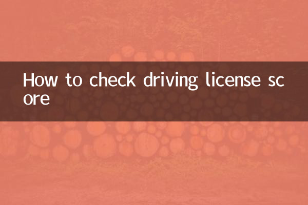 Как проверить балл водительских прав