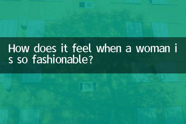 جب عورت اتنی فیشن والی ہوتی ہے تو یہ کیسا محسوس ہوتا ہے؟
