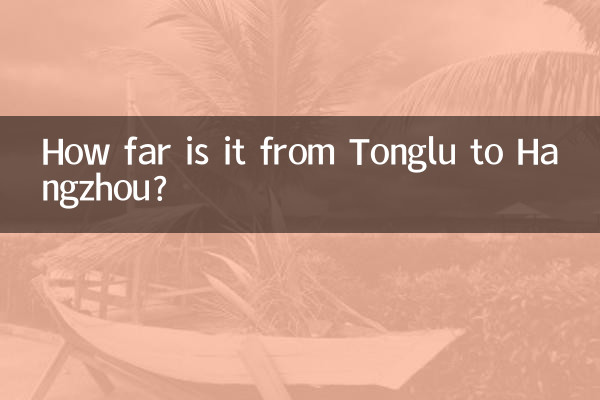 桐廬から杭州までの距離はどのくらいですか?