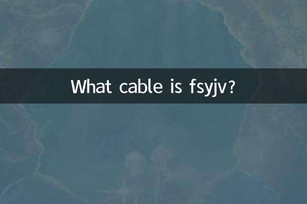 FSYJV کیا کیبل ہے؟