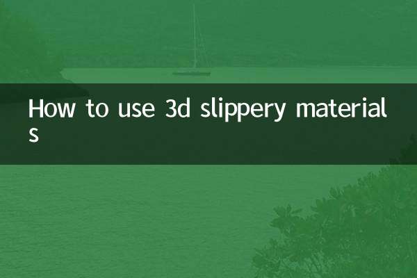 كيفية استخدام المواد الزلقة ثلاثية الأبعاد