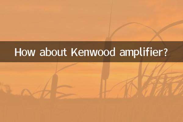 建伍功放怎么样