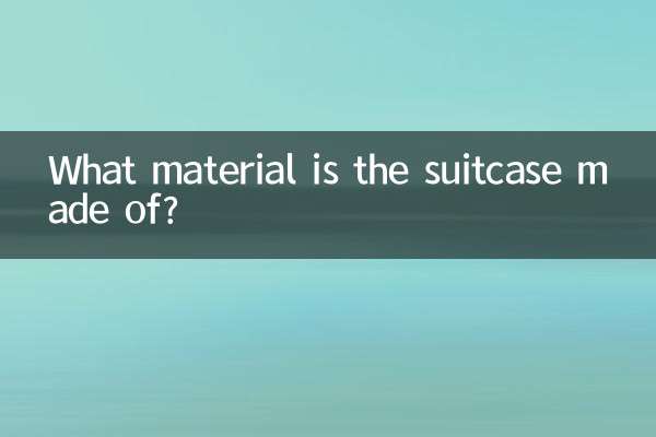 行李箱什麼材質輕
